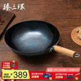 臻三环章丘铁锅炒锅手工锻打铁锅无涂层不易粘锅炒菜锅厨房好物一环轻音 2.0古法烤蓝 32cm