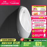 九牧（JOMOO）小便斗男士壁挂式墙排陶瓷小便池抗菌防臭感应机械可选小便器 【智能感应电池预埋款】J13071-预售