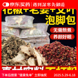 御道花椒生姜艾草泡脚药包30g*30包艾叶艾草足浴粉草本老姜泡澡包