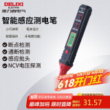 德力西电气测电笔多功能数显智能感应电工验电笔可拆卸批头 H3A试电笔
