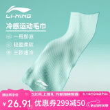 李宁（LI-NING）男女冷感毛巾羽毛球健身运动速干毛巾跑步篮球降温擦汗巾8134绿色