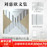 三体全册集正版全套3册 经典版典藏版纪念版新版漫画版自选 1三体+2黑暗森林+3死神永生 刘慈欣科幻小说系列 雨果奖获奖作品 刘慈欣文集8卷本特装版【赠编号证书笔记本等四赠品】
