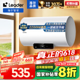 海尔（Haier）智家出品Leader 60升储水式2200W电热水器家用 一级能效节能速热 长效保温租房优选LEC6001H-NQ3