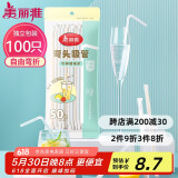 美丽雅 吸管一次性独立包装100只奶茶果汁酸奶食品塑料长软管孕妇儿童