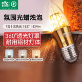 雷士（NVC）螺口灯泡led灯泡超亮尖泡蜡烛泡吊灯壁灯家用照明节能灯 力荐-【E27】7瓦三色 LED尖泡