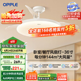 欧普（OPPLE）风扇灯吊扇灯多档调色LED照明Ra95北欧餐厅卧室吊灯冰风白 呵护光