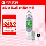 Braun博朗（braun）耳温枪IRT6520MNLA 精准测温婴儿电子体温计