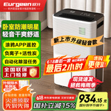 欧井（Eurgeen）除湿机/抽湿机 24L/天除湿量 家用轻音室内干衣吸湿器 APP智联负离子净化 OJ-252E
