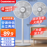 长虹（CHANGHONG）电风扇落地扇家用立式机械电扇台扇摇头电扇空气循环风扇CFS-LD3016T