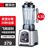 德玛仕（DEMASHI）豆浆机商用早餐店用免过滤无渣破壁机大功率大容量现磨豆浆机食堂餐饮全自动多功能五谷杂粮磨浆机 4.5L丨非加热款丨家商两用