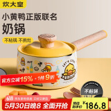 炊大皇 奶锅汤锅不粘锅泡面宝宝辅食锅16cm 电磁炉通用 小黄鸭NG16XHY
