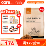 好主人狗粮 全犬种通用幼犬粮2.5kg泰迪金毛拉布拉多比熊天然粮5斤/20斤 【超值囤货】全犬种幼犬粮20斤