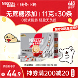 雀巢（Nestle）咖啡粉2合1无蔗糖速溶冲调饮品盒装30条330g线条小狗同款