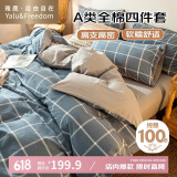 雅鹿·自由自在 四件套全棉4件套装被套被罩200*230cm 床笠款 1.5米床 休闲午后