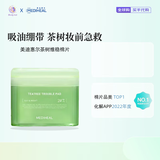 美迪惠尔（Mediheal）韩国mediheal棉片美迪惠尔妆前湿敷棉片 积雪草舒缓保湿面膜 【舒缓痘肌】茶树维稳棉片