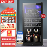 先科（SAST）冰吧冷藏柜 欧式恒温红酒柜酒店家用电冰箱迷你小型单门办公室电竞保鲜展示留样茶叶饮料药品柜 151升 黑胆（全冷藏保鲜+蓝光灯+带锁）