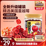 三只松鼠蔓越莓干500g 罐装美国进口烘焙水果干蜜饯果干酸甜果脯休闲零食