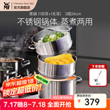 WMF福腾宝汤蒸锅不锈钢锅汤锅煮锅家用蒸笼蒸屉双耳煮锅Astoria套装 蒸锅（1双耳+1无耳蒸屉） 3层 24cm