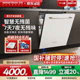 慧曼国补 HUMANTOUCH洗碗机嵌入式家用惠曼溢彩i3pro智能全自动定制面板一体宝宝除菌热风烘干17+3套 【全嵌0残水】慧曼溢彩i3pro（面板请咨询客服）
