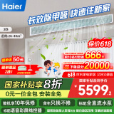 海尔（Haier）中央空调大3匹一拖一风管机一级能效客厅除甲醛云舒领航版KFRd-75NW/78EL81PU1 一价全包 国家补贴