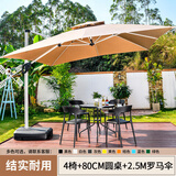 藤朝家具（Teng chao jia ju）藤朝户外遮阳伞庭院伞大太阳伞罗马伞室外露台花园摆摊户外伞 黑色牛角4椅+80圆桌+2.5米伞