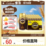雪花啤酒（Snowbeer）金威纯酿8度500ml*24听大规格实惠装 婚宴