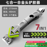绿林玻璃刮胶板刮胶器家用铲刀刮刀器美缝硅胶铲胶工具 七合一刮刀