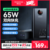罗马仕40000毫安时大容量充电宝65W双向快充 智能数显户外储能电源 适用于笔记本电脑苹果华为小米手机