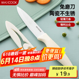 美厨（maxcook）陶瓷刀水果刀 家用削皮刀4英寸小厨刀婴儿辅食刀具 带刀套MCD2267
