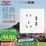 德力西(DELIXI)开关插座面板 CD815系列 二位USB五孔插座 QSE86ZS2U