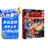彩色的中国：跨越30年的影像历史