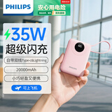 飞利浦【3C认证可上飞机】35W超级快充自带双线20000mAh充电宝大容量小巧便携移动电源适用苹果华为手机