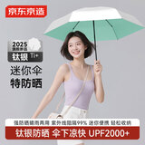 京东京造 小银盾胶囊遮阳伞晴雨两用伞防紫外线防晒伞折叠伞 蒂芙尼蓝