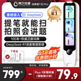 阿尔法蛋词典笔T30Pro【接入DeepSeek】国家补贴英语点读笔翻译笔 小初高拍照搜题全科学习笔电子词典