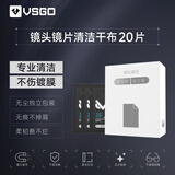 VSGO微高CL01单反相机清洁镜头清洁眼镜布擦眼镜清洁镜片纸无尘超细纤维 擦镜纸手机屏幕清洁20片装