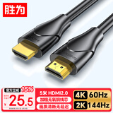 胜为HDMI线2.0版 4K数字高清线5米 3D视频线工程级 投影仪笔记本电脑电视机机顶盒数据连接线 WHC5050G