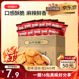 三只松鼠地锅脆片16包/箱 花椒锅巴解馋小吃休闲零食膨化办公室小吃288g