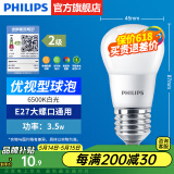 飞利浦（PHILIPS）LED灯泡节能灯超大球泡光源E27大螺口灯饰电灯泡替换白炽灯超亮 2级能效-优视型3.5W6500KE27螺口