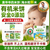 袁氏农场儿童米饼原味宝宝零食有机儿童磨牙饼干50g
