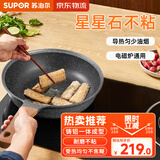 苏泊尔（SUPOR）炒锅双面星星石不粘锅平底煎锅无油烟电磁炉燃气灶通用双面麦饭石 无附耳直径 适用1-2人 28cm