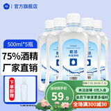 欧洁75%酒精喷雾消毒液皮肤清洁手机家用物品杀菌消毒乙醇 75%500ml【5瓶装】