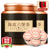 茶一馆茶叶 陈皮六堡茶黑茶小茶饼 广西梧州陈年窖藏熟茶礼盒装500g送礼