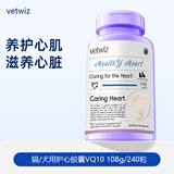 VetWiz新西兰进口辅酶Q10猫咪狗狗宠物专用保护心脏肥大护心猫狗通用 2瓶改善装【养心护心】 进口辅酶Q10【养护心脏】