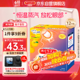 花王（KAO）美舒律蒸汽眼罩/热敷贴12片柚子香睡眠贴进口清香淡雅