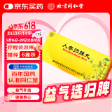 同仁堂 人参归脾丸9g*10丸大蜜丸益气补血健脾养心月经量少气血不足心悸失眠面色萎黄食少乏力