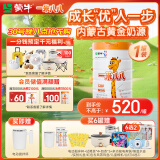 蒙牛一米八八【NBA联名】儿童成长奶粉乳铁蛋白高等生3-15岁800g罐装