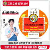 京都念慈菴润喉糖60g 金桔薄荷枇杷糖开学泰国进口主播老师护嗓糖果零食含片 金桔柠檬味60g