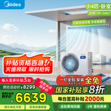 美的（Midea）风管机3匹一级能效【国家补贴直降20%】中央空调一拖一星光科技版全屋智联 客厅隐藏式全直流变频 小4匹 一级能效 星光旗舰版39-55㎡
