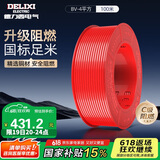 德力西（DELIXI）电线电缆BV4平方单芯单股铜线 家装家用铜芯电线 100米红色火线 