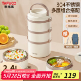 泰福高（TAFUCO）饭盒304不锈钢提锅上班族餐盒大容量三层保温桶2.4L  T5341
